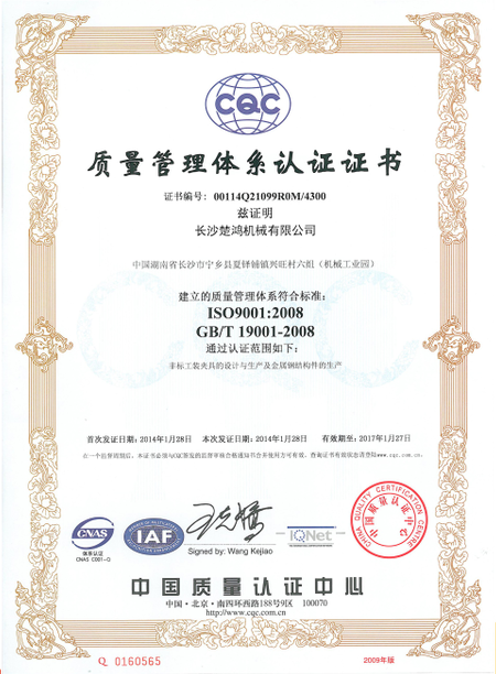 質(zhì)量體系認證