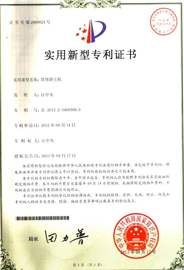 簡(jiǎn)體矯正機