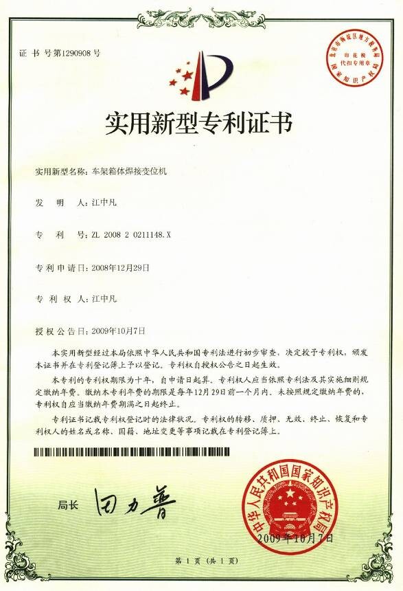 車(chē)架箱體焊接變位機